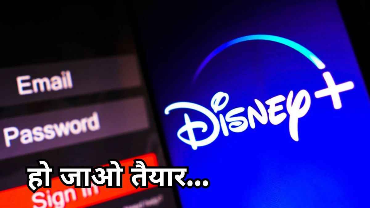 Netflix के बाद Disney+ यूजर्स को झटका! सितंबर से बदल जाएगा ये बड़ा नियम