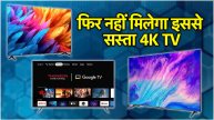 Flipkart Sale Discount on 55 inch Smart TV