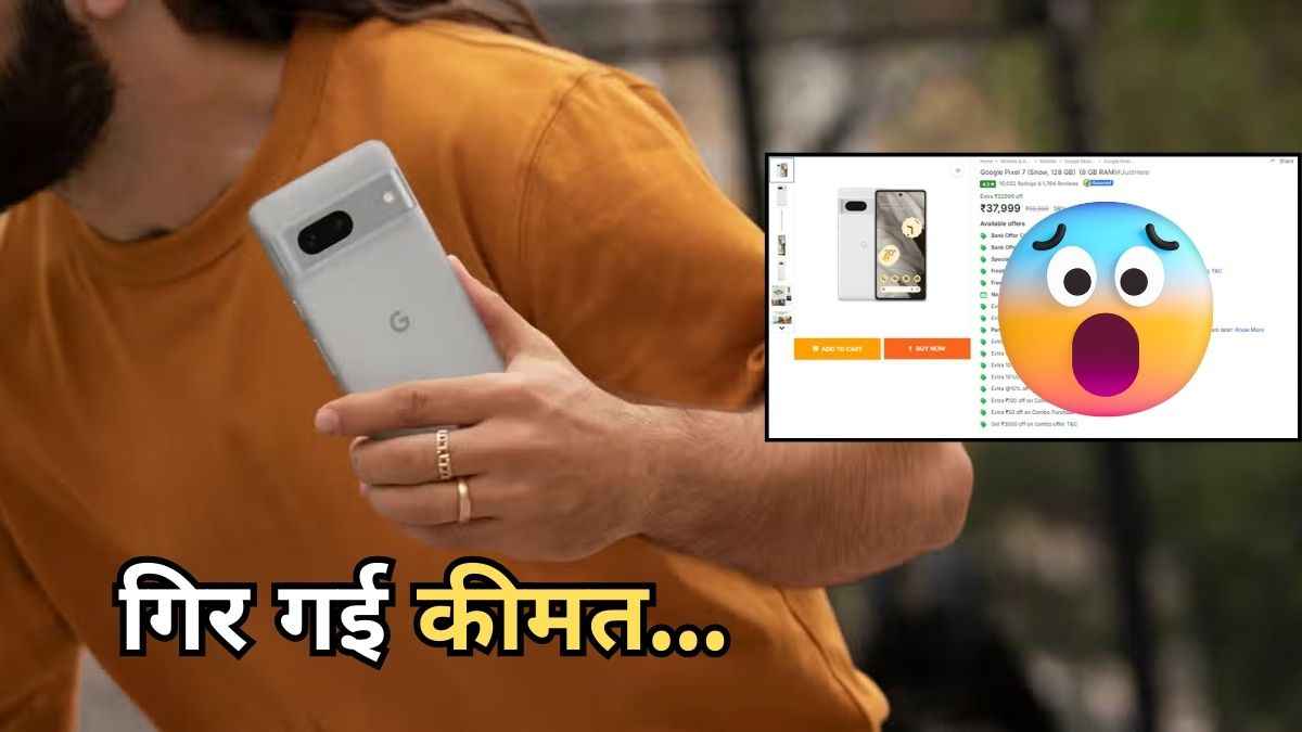 Google Pixel 9 के लॉन्च से पहले 22 हजार रुपये सस्ता हुआ Pixel 7, साथ में 3000 की एक्स्ट्रा छूट!