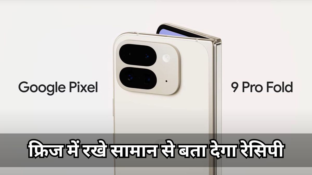 Google Pixel 9 Pro Fold Launch Price And Features