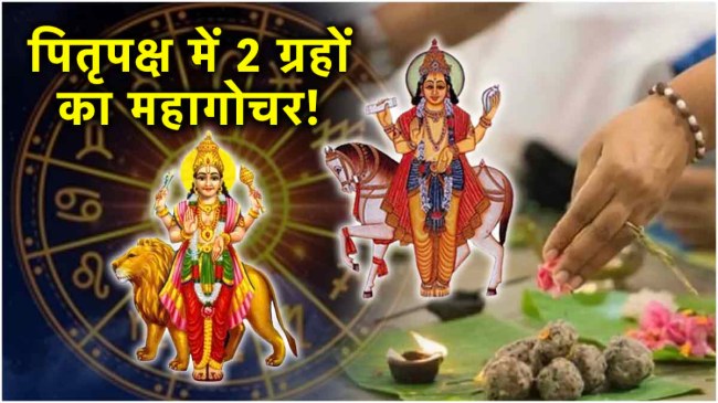 Grah Gochar in Pitru Paksha 2024 shukra budh transit september