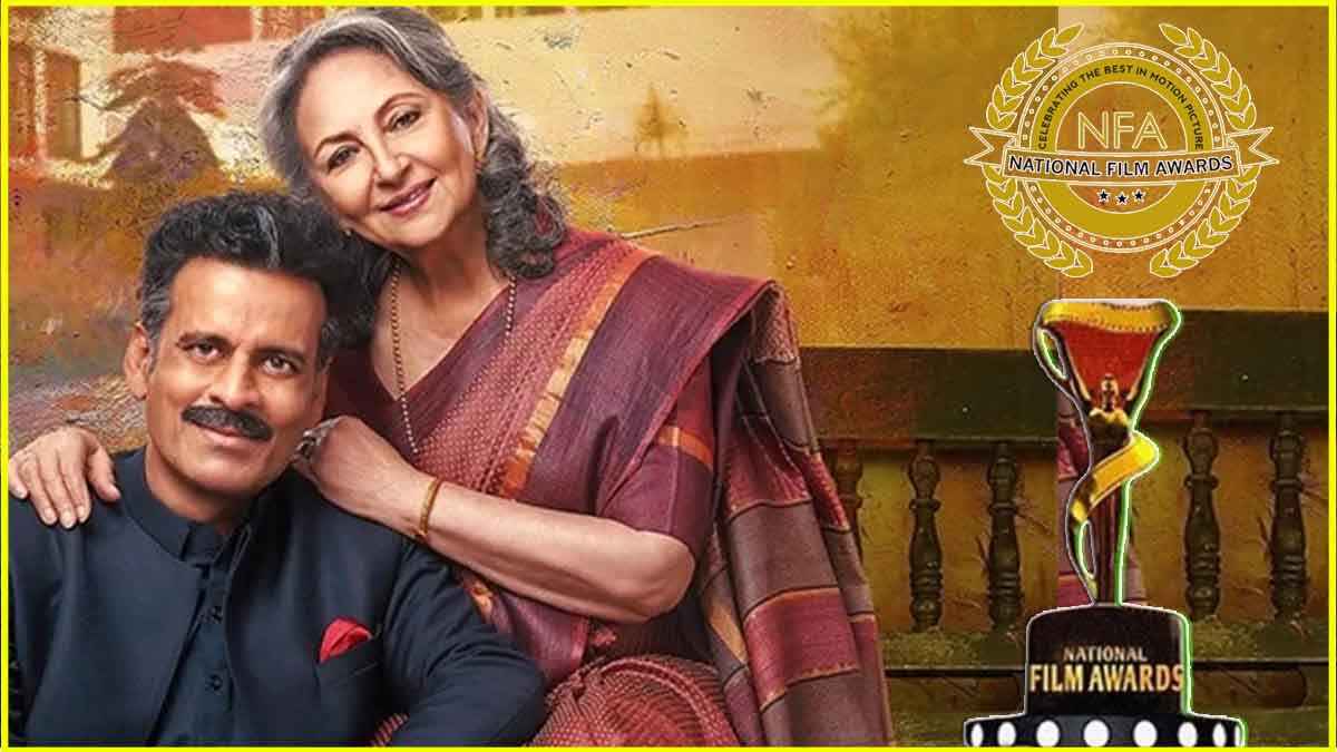 Manoj Bajpayee की Gulmohar ने जीता 'नेशनल फिल्म अवॉर्ड', जानें कहां देख सकते हैं फिल्म?