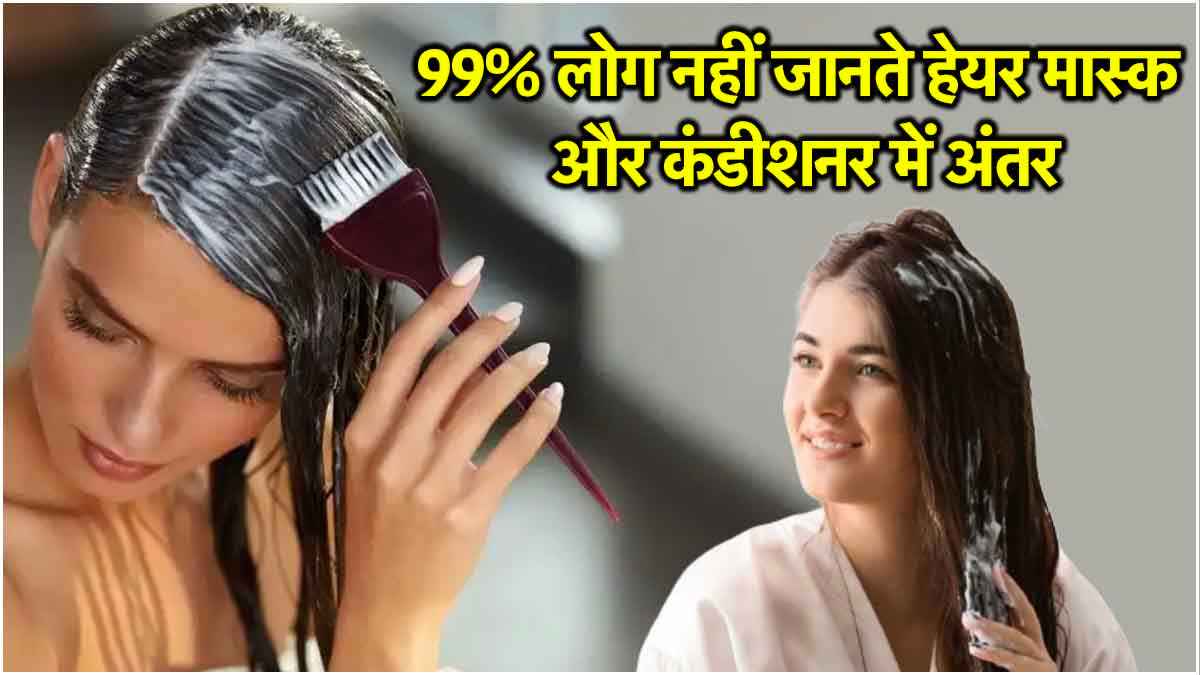 Hair Mask and Hair Conditioner Difference