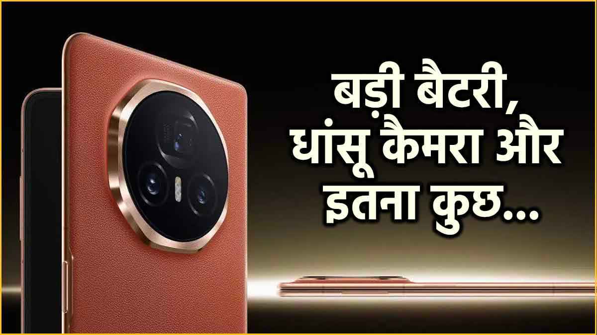 हाथ धोकर Samsung के पीछे पड़ा Honor, ला रहा है दो डिस्प्ले वाला स्मार्टफोन; जानें कब होगा लॉन्च