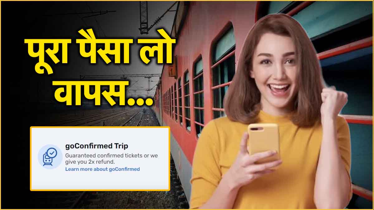 How to Get Refund if Train Seat not Confirmed