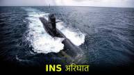 INS Arighat