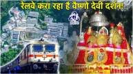 IRCTC Vaishno Devi Tour Package