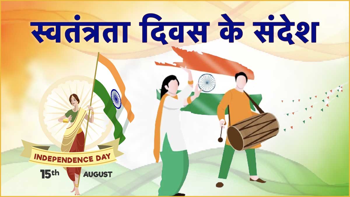 Independence Day 2024 Wishes and Quotes in Hindi