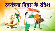 Independence Day 2024 Wishes and Quotes in Hindi