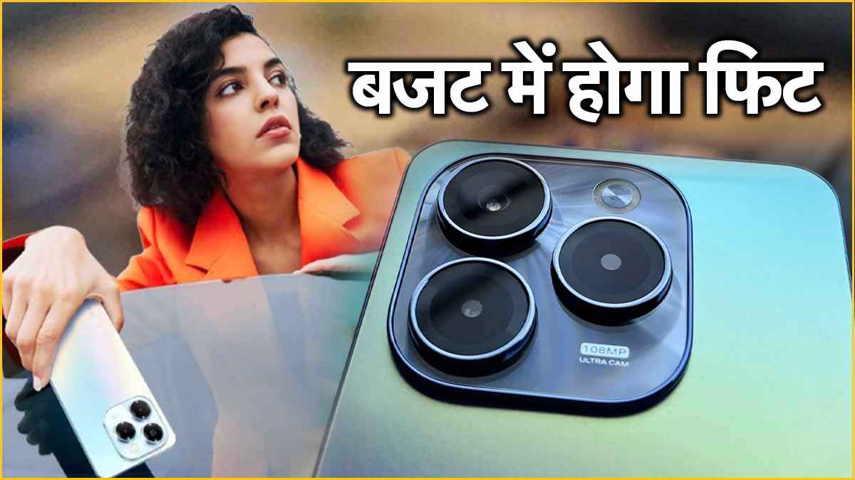 अरे आ गया...सिर्फ 13,499 रुपये में iPhone जैसी Look वाला फोन!