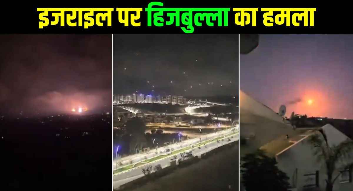 बंकर में छुपे नेतन्याहू, इजराइल में 48 घंटे की इमरजेंसी का ऐलान, हिजबुल्ला के हमले से दहशत