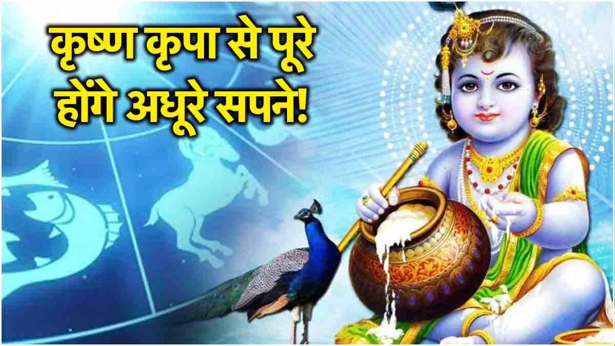 Janmashtami-2024