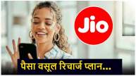 Jio Cheapest Recharge Plan under Rs 200