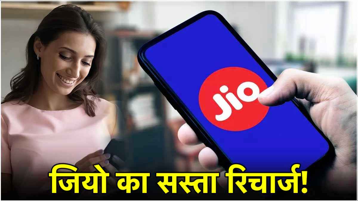 Jio Recharge Plan under 200 benefits details