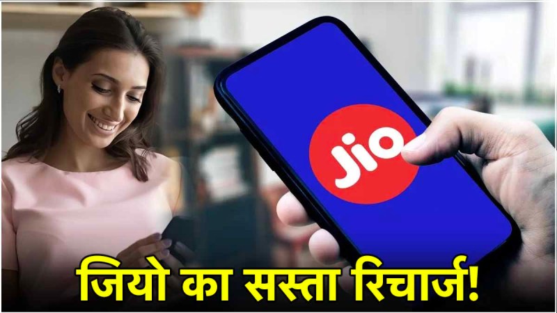 Jio Recharge Plan under 200 benefits details
