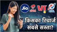 Jio vs Airtel vs BSNL vs Vi Recharge Plans Rs 249 Comparison