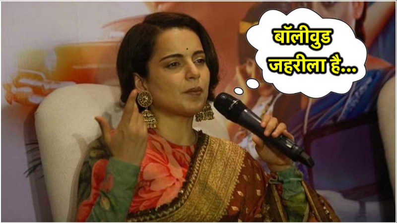 Kangana Ranaut On Bollywood