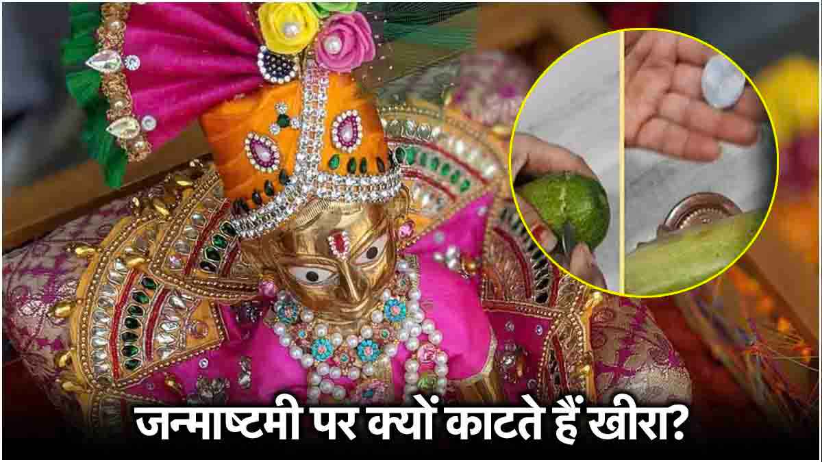 Janmashtami 2024