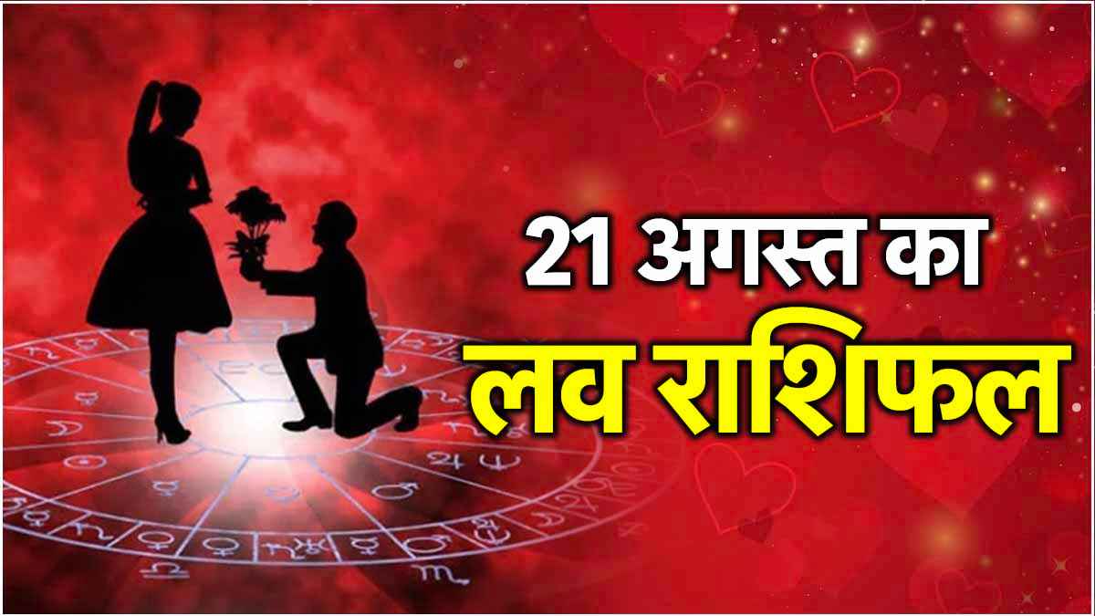 Love Rashifal 21 August 2024