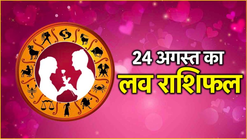 Love Rashifal 24 August 2024