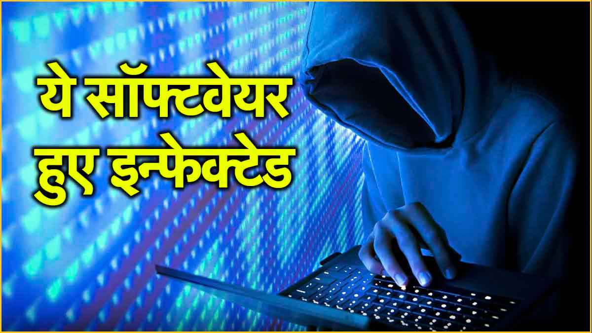 लाखों Mac और Windows यूजर्स पर बड़ा खतरा! फटाफट जानें बचाव का तरीका