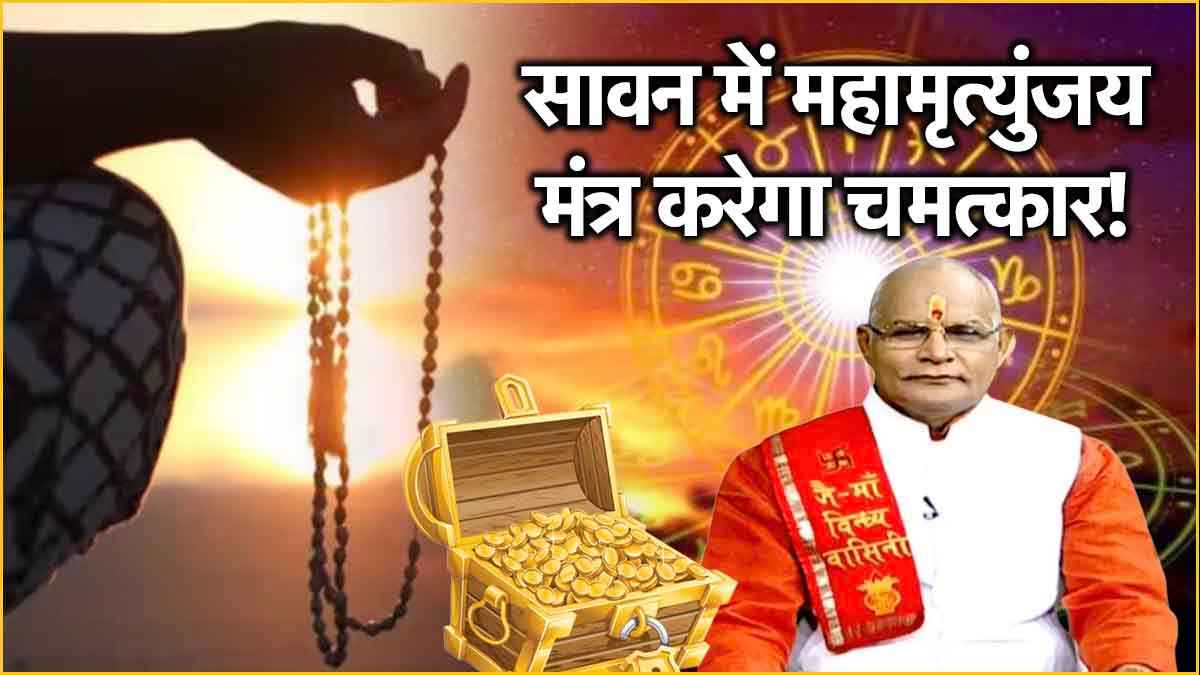 Mahamrityunjay Mantra