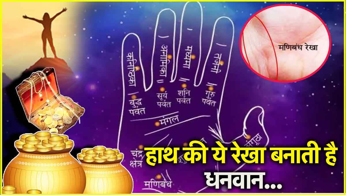 Manibandh Rekha Benefits