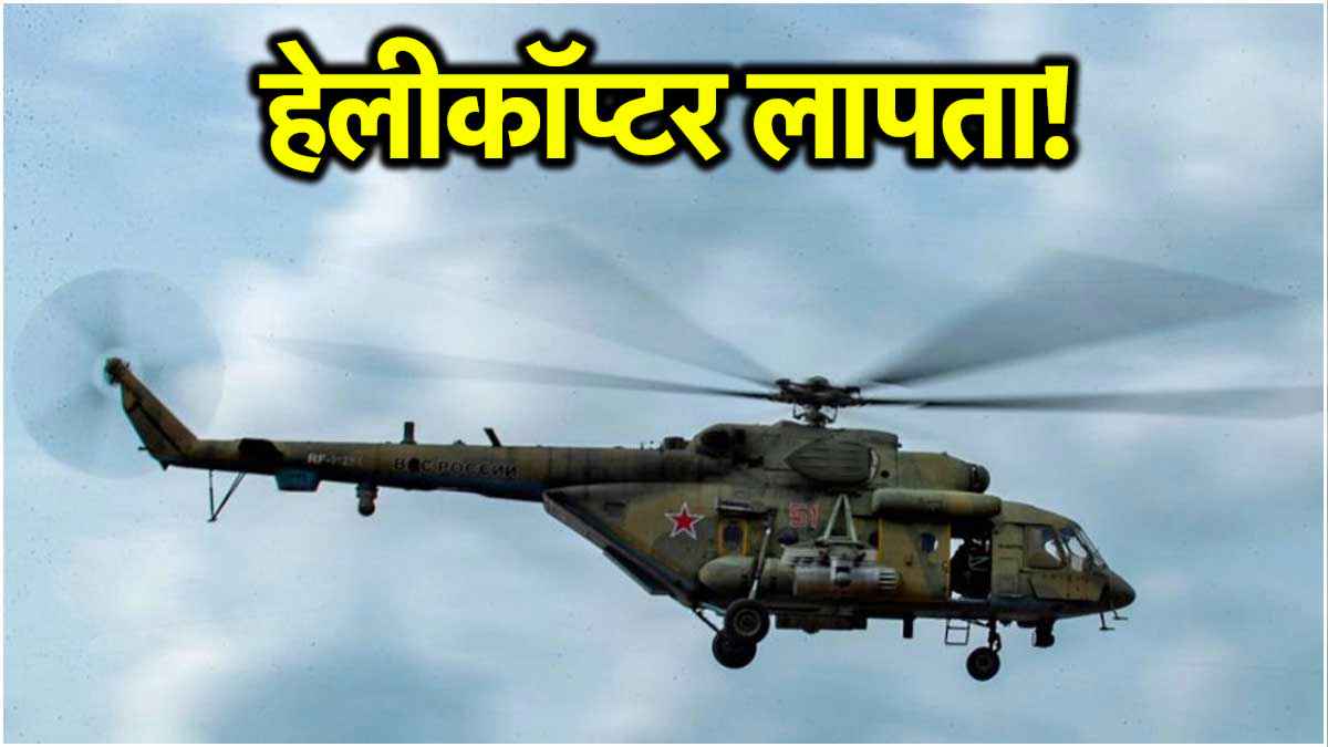 Mi-8 Helicopter missing in Russia