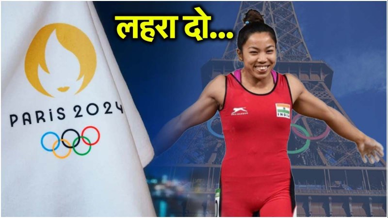 Mirabai Chanu Paris Olympics