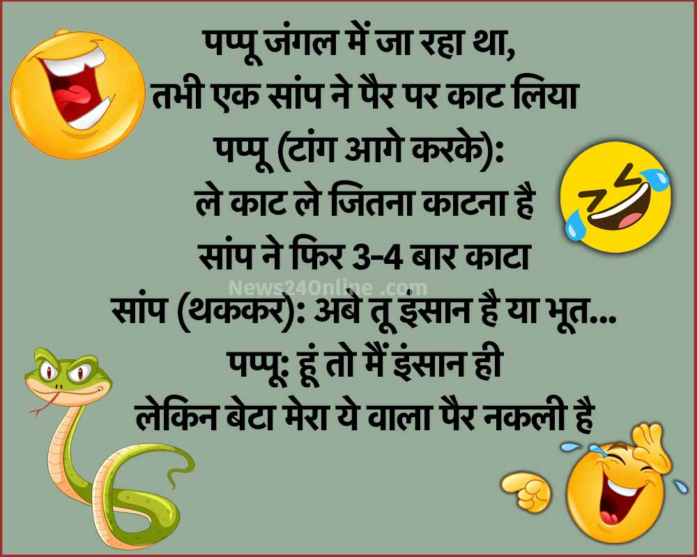 Naag Panchami funny jokes