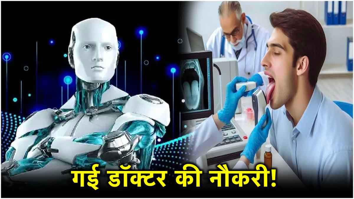 जीभ की तस्वीर से पता चलेगा आपको कौन-सी बीमारी, आ गया सबसे खास AI मॉडल