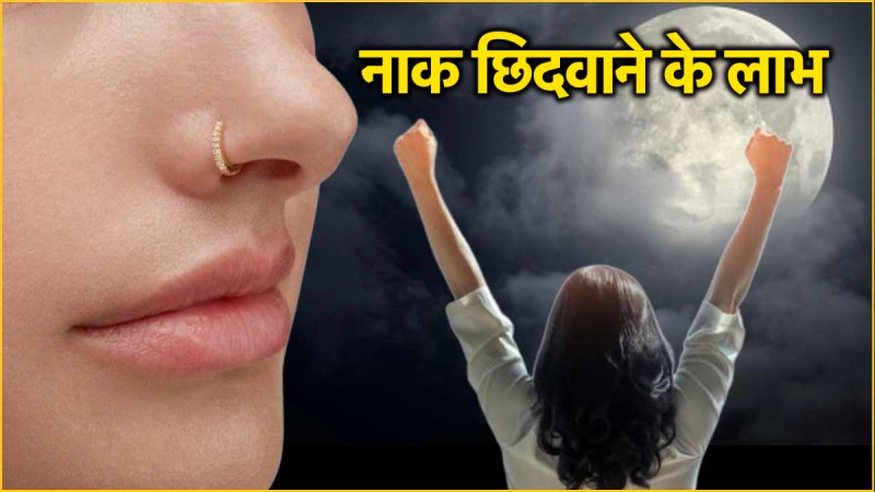 Nose Piercing Benefits