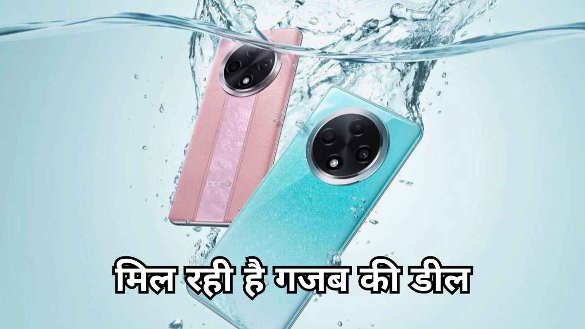 पानी में डूबा लो या छत से गिरा दो...15,999 रुपये में आ गया दमदार फोन; ऐसे खरीदें डिस्काउंट के साथ