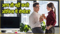 office romance advantages and disadvantages