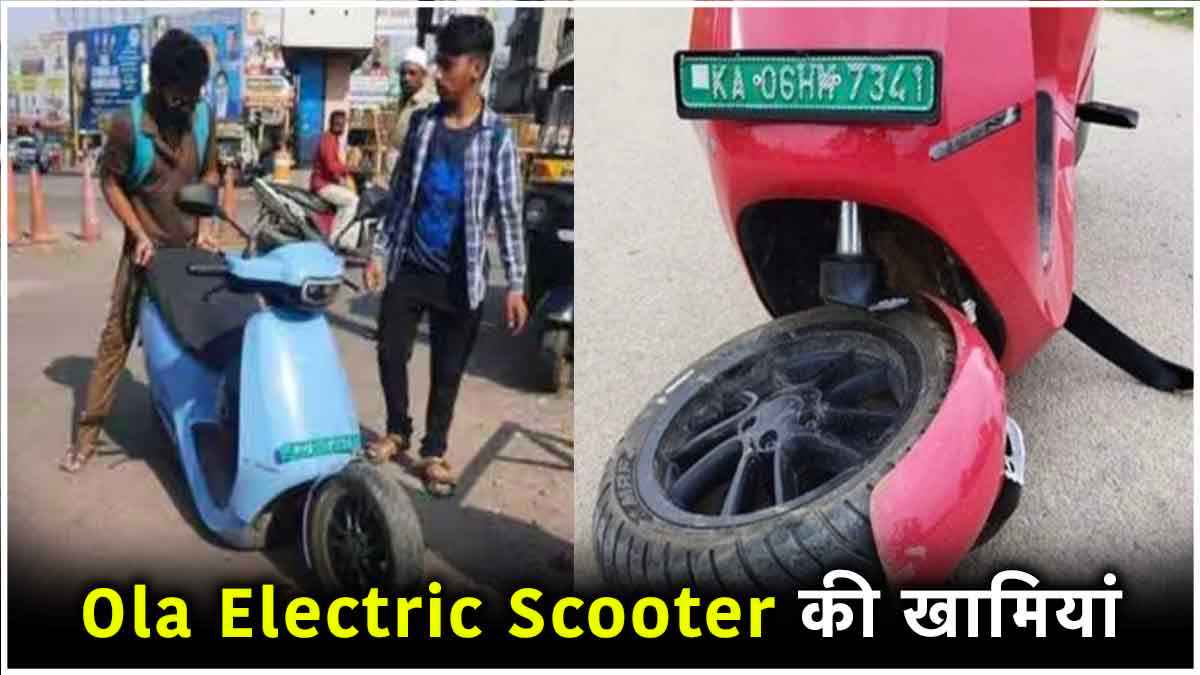 Ola Electric Scooter (1)