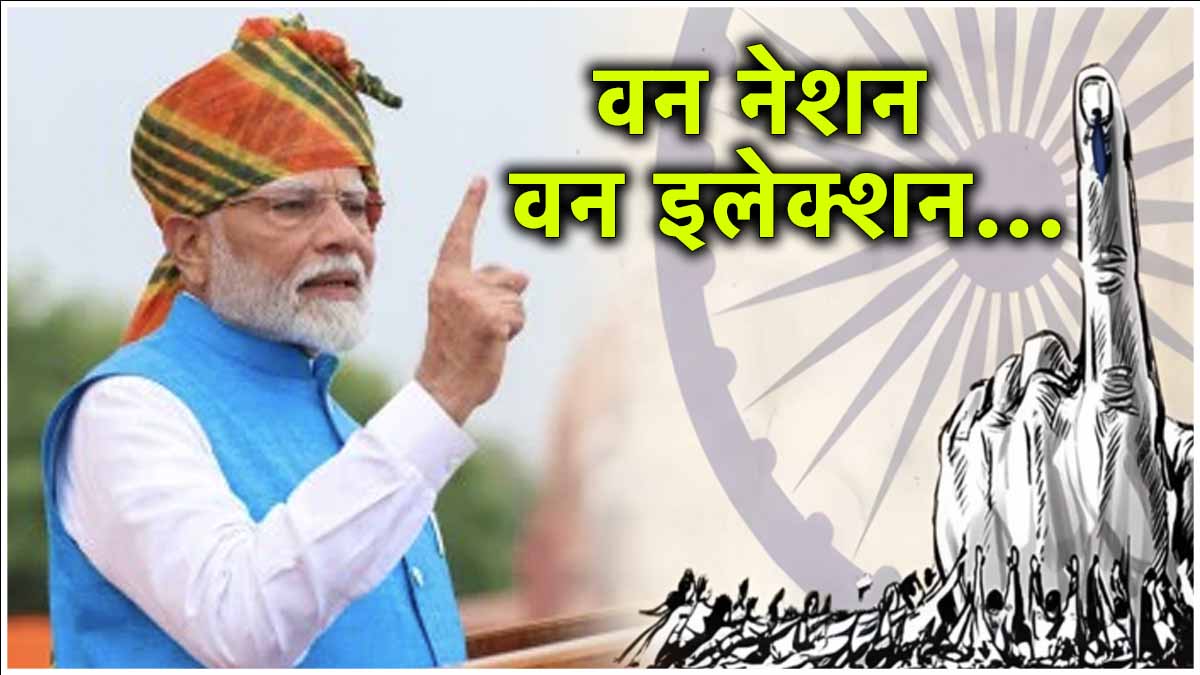 PM Modi - One Nation One Election