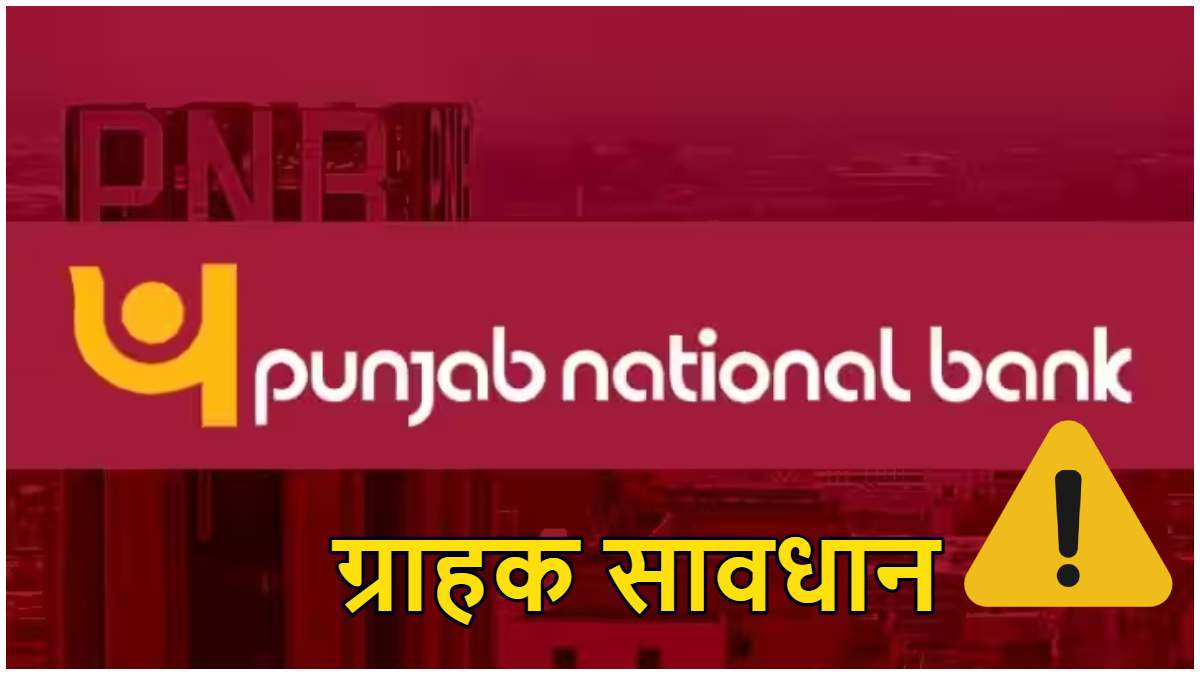 PNB Customers KYC Update Alert