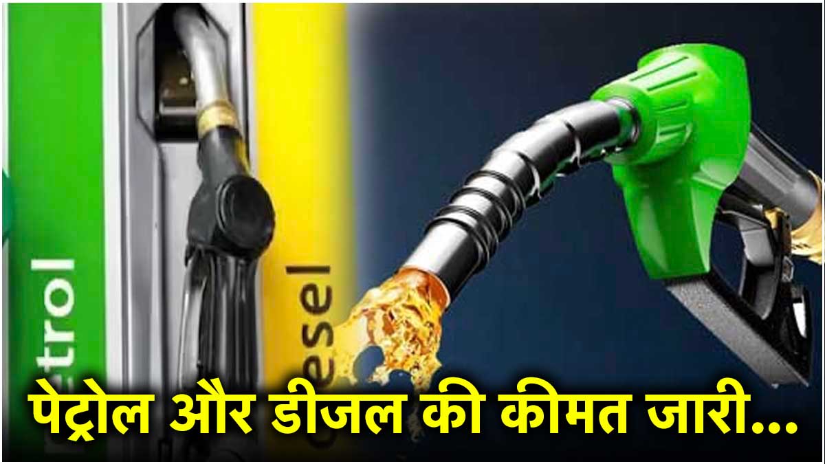 Petrol Diesel Price Today 9 August 2024