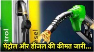 Petrol Diesel Price Today 16 August 2024