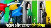 Petrol Diesel Price Today 16 September 2024 in India