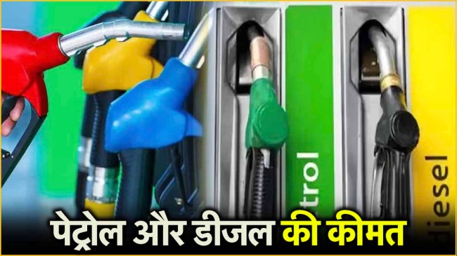 Petrol Diesel Price Today 5 October 2024 in India