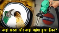 Petrol Diesel Price Today 24 September 2024 in India