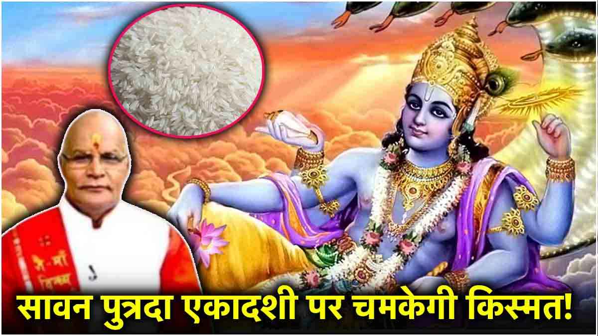 Kaalchakra Today: आज पुत्रदा एकादशी पर 12 राशियों का भाग्योदय! पंडित सुरेश पांडेय से जानें उपाय