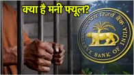 RBI, Reserve Bank of India, Money Fuel