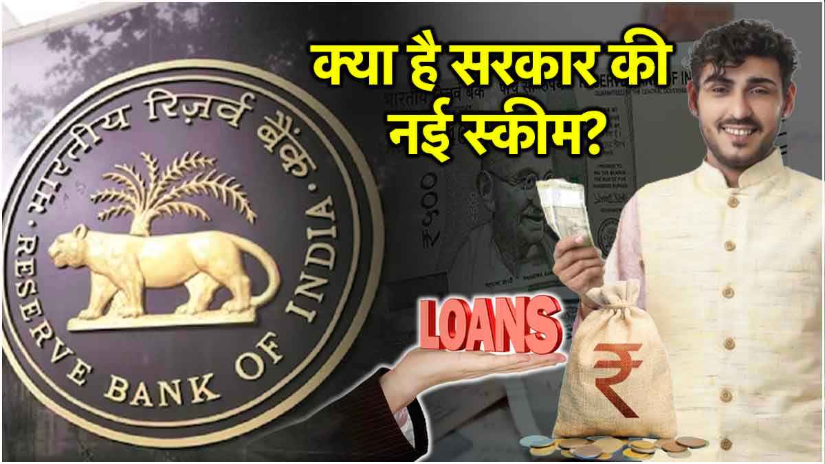 what is RBI ULI Plan and how to get Instant Loan Online via Unified Lending Interface