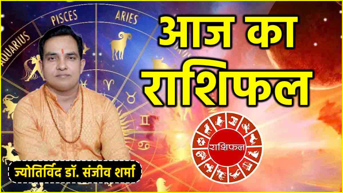 Aaj Ka Rashifal 22 August 2024