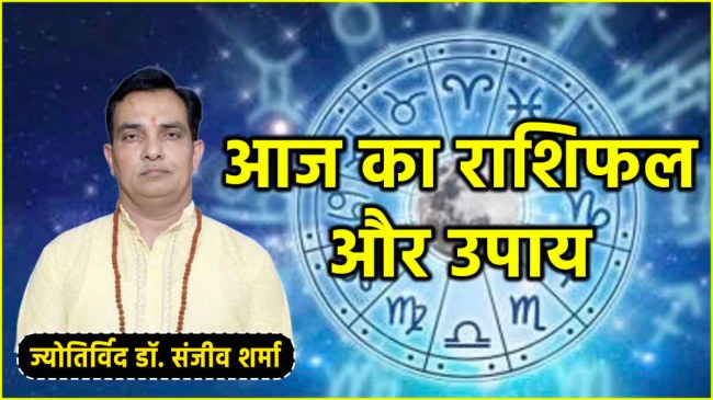 Aaj Ka Rashifal 20 september 2024