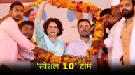 Rahul Gandhi Special 10 Team