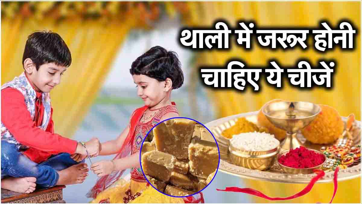 Raksha Bandhan 2024