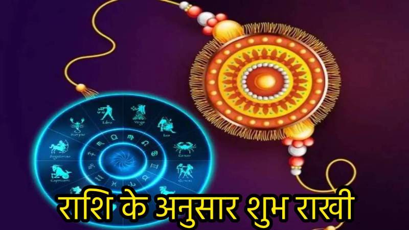 Raksha-Bandhan-2024